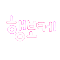 내생일됴아 Sticker