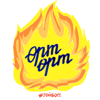 Любовь Sticker by Toyboss