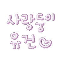 거니 Sticker