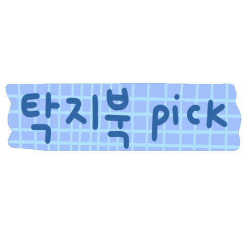 탁지북 Sticker