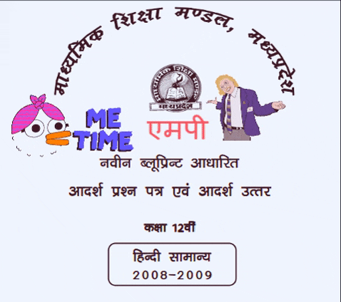 soniyasoniyafd1f giphygifmaker giphyattribution sample papers mpboard mp model papers GIF