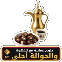 Arabic Coffee Dessert Sticker by Tajir Chain