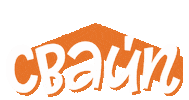 Swipe Свайп Sticker