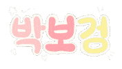 yukanart parkbogum bogum bogummy yu2gum Sticker