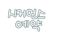 핫여름 Sticker