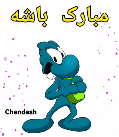 رقص GIF by Elnaz  Abbasi