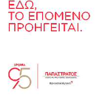 95Years Sticker by PAPASTRATOS_PMI