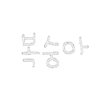 도아픽가드닝 Sticker