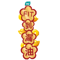 Cny Sticker by Watsons Hong Kong