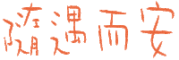阿婆 Sticker