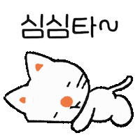LAZY_gggggg bored lazy 고양이 캐릭터 Sticker