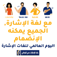 Sign Language Sticker by EmiratesNBD