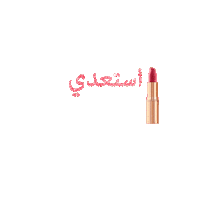 ctilburymakeuparabia love heart beauty lipstick Sticker