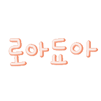 로아됴아 Sticker