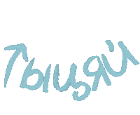 Tap Push Sticker