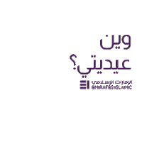 Eid Sticker by Emirates Islamic
