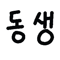 쪼쪼네 Sticker
