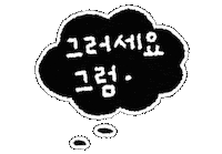 한글 Sticker