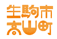 mazemazejp ぐるぐる お茶 奈良 茶道 Sticker