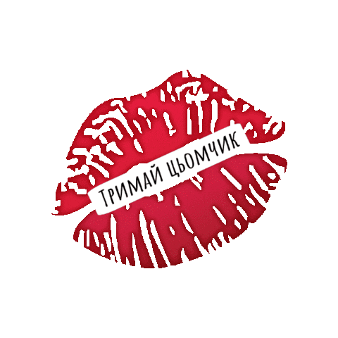 Цьом Kiss Sticker by Collaba