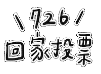 Vote Taiwan Sticker