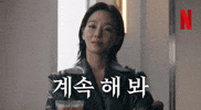 Mantis Parkgyuyoung GIF by Netflix Korea