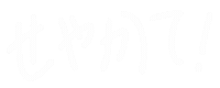 文字 日本語 Sticker