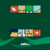 اليوم الوطني السعودي GIF by MBC Group