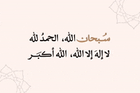 سبحان الله GIF by tzceer