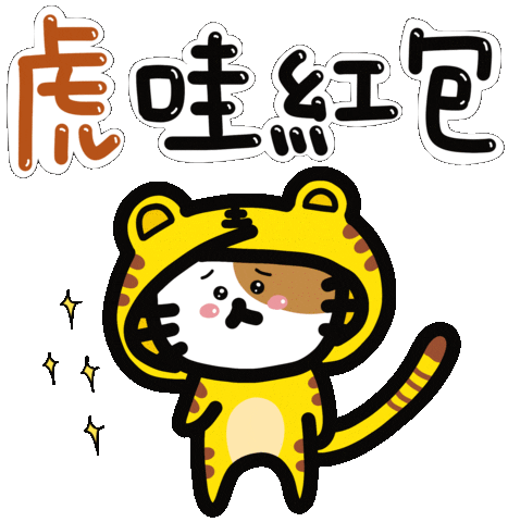 Chinese New Year Love Sticker by Playbear520_TW