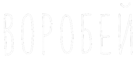 Воробей Sticker by vronskaya