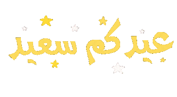 Ramadan Eid Sticker