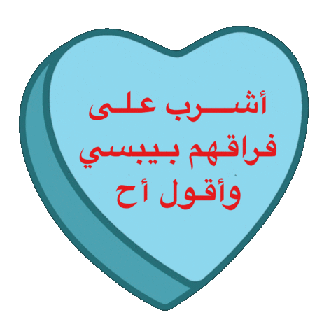 Arabic Sticker by Wild Arab West
