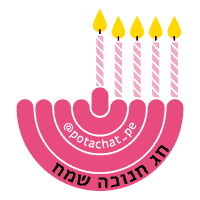 Jewish Hanukkah Sticker
