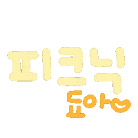 됴아의봄봄 Sticker