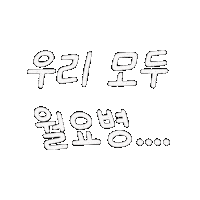 육아 월요일 Sticker