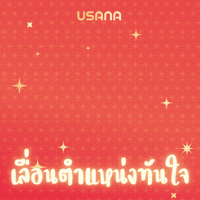 Cny2026 GIF by USANA Regional Asia