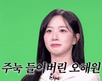 Haewon GIF