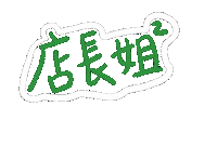 Boxbox Sticker