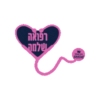 Feel Better Get Well Sticker by Thank You Hashem