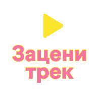 Play Track Sticker by Spotify