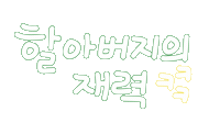 가족사랑 Sticker