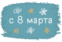 8 March Woman Day Sticker