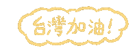 Text Go Sticker