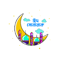 Eid Bangladesh Sticker by GifGari