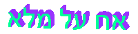 Hebrew Sticker by Abi Bock