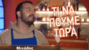 Masterchefgr GIF by Star Channel TV