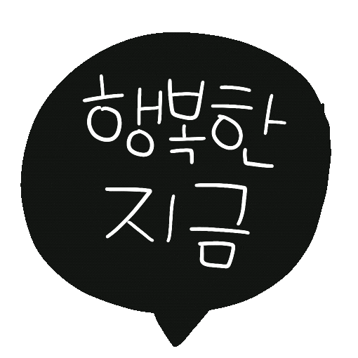 디티 Sticker by 디티굿 dtgood