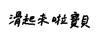 Yr 手寫字 Sticker