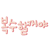 쏭남매맘 Sticker